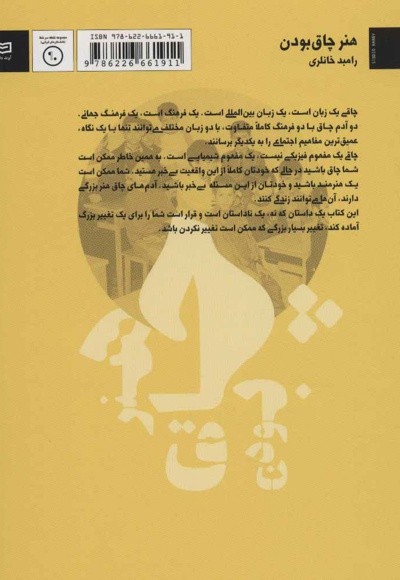 هنر چاق بودن